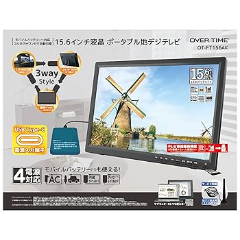 ポータブル液晶テレビ15.6inch OT-PT156K 楽天市場】OVERTIME 大画面15.6型 地デジ録画機能搭載